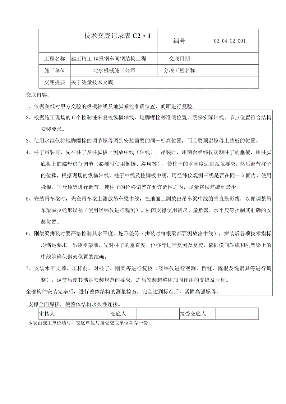 钢结构制作技术交底.docx_第2页