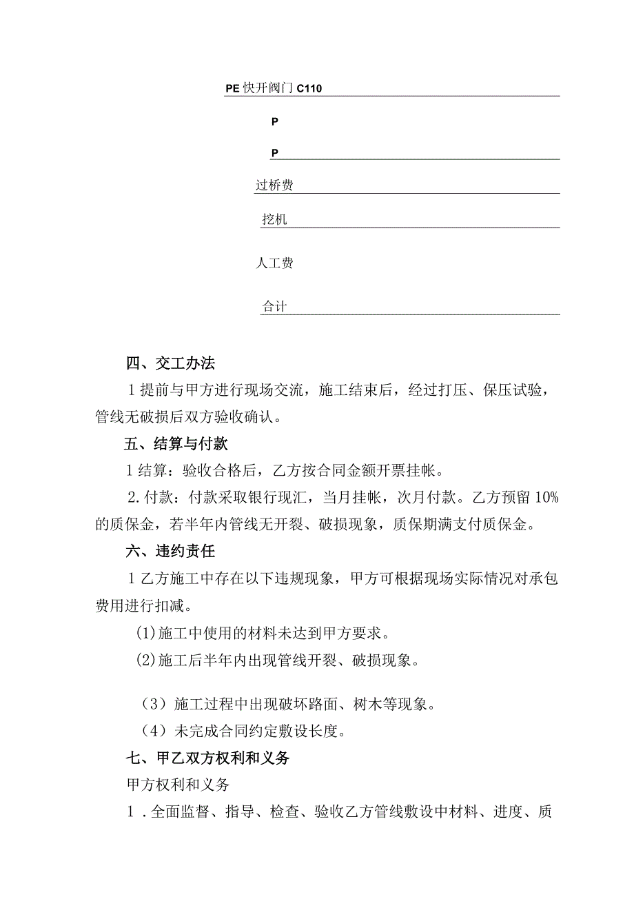 酒钢集团祁牧乳业公司沼液处理服务采购技术协议.docx_第3页