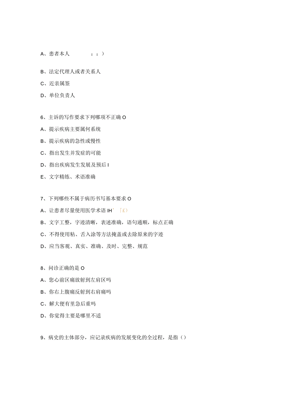 门诊病历处方书写规范试题 1.docx_第2页