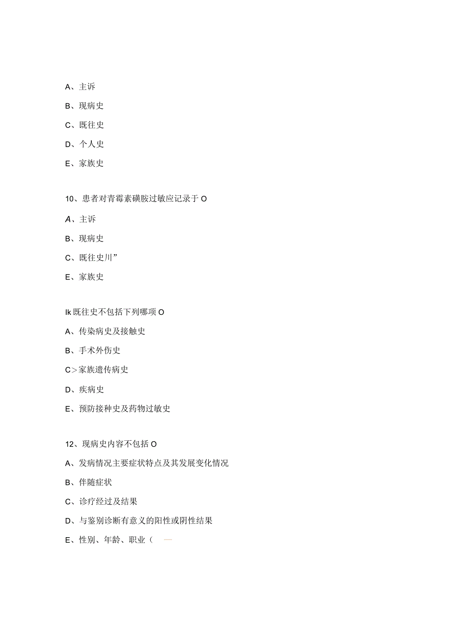 门诊病历处方书写规范试题 1.docx_第3页