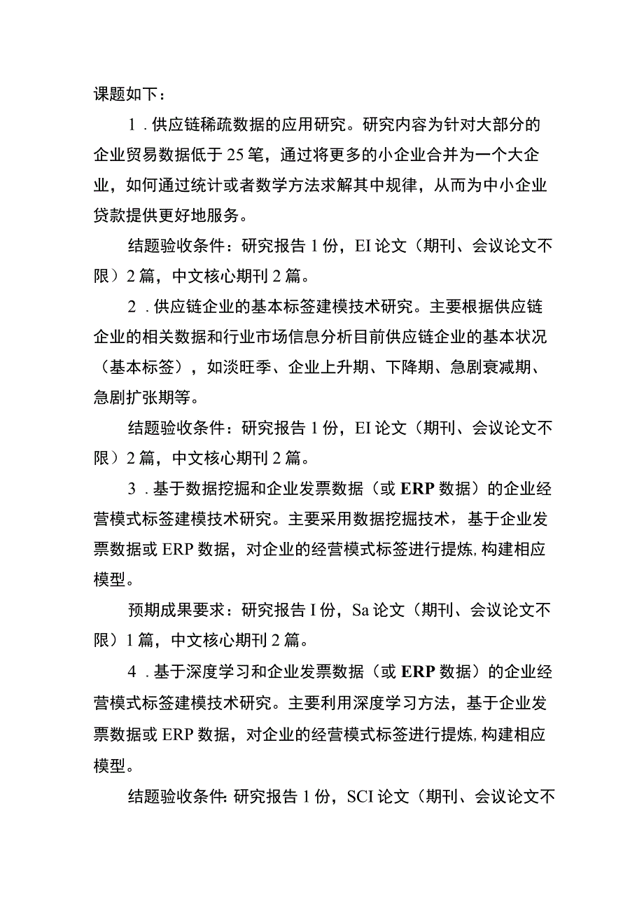 重庆工程学院金融大数据智能应用重庆市高校工程研究中心开放课题申报指南.docx_第3页