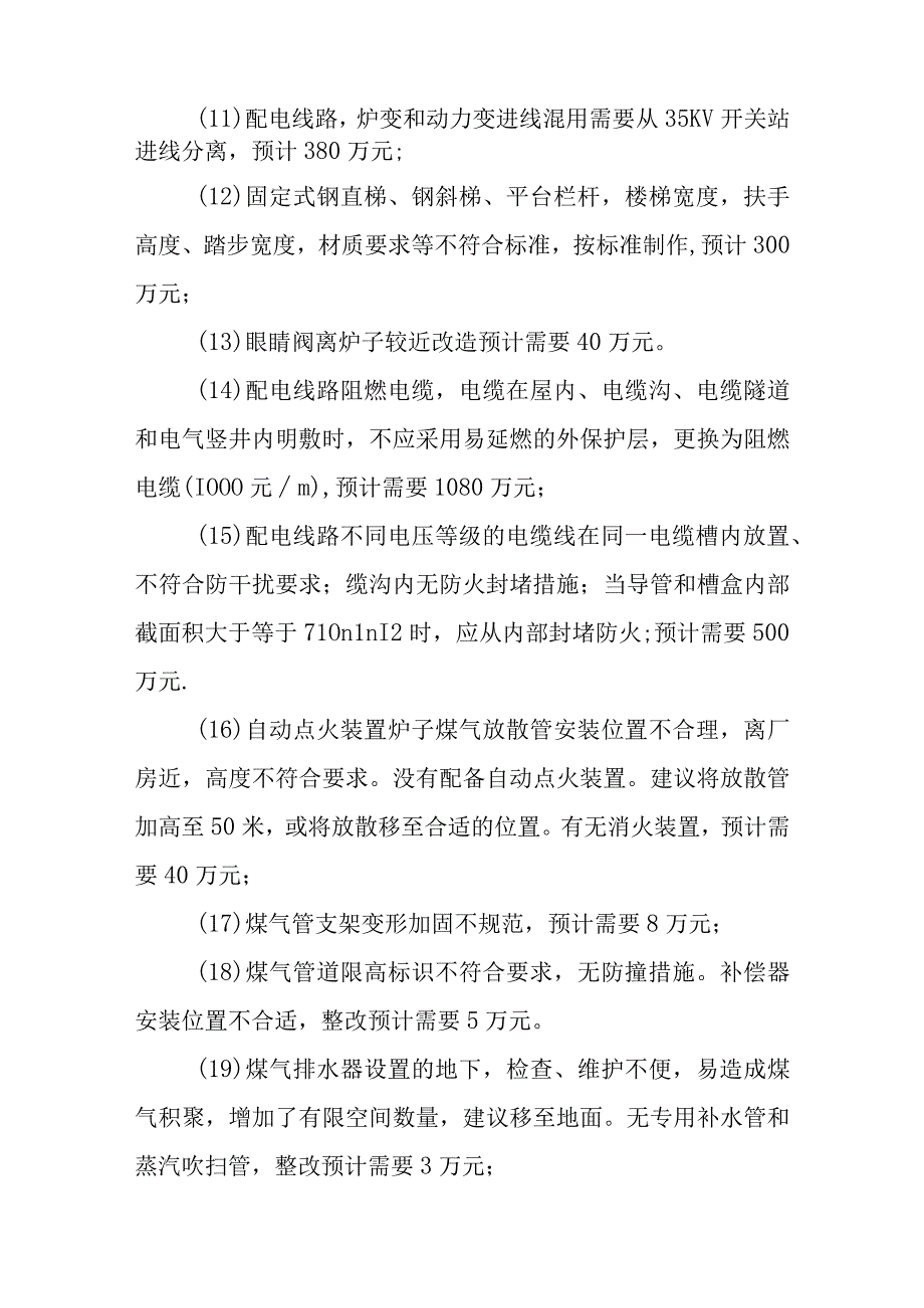 锰系铁合金公司2016年安全环保预算说明.docx_第3页