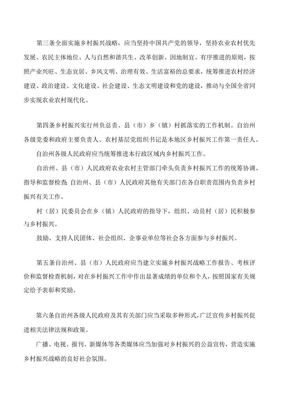 阿坝藏族羌族自治州乡村振兴促进条例.docx_第2页