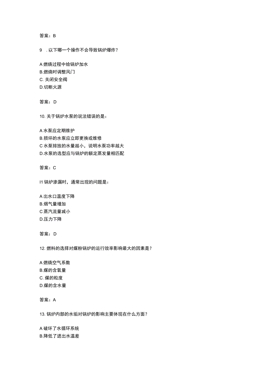 锅炉维修应用知识考题附答案.docx_第3页