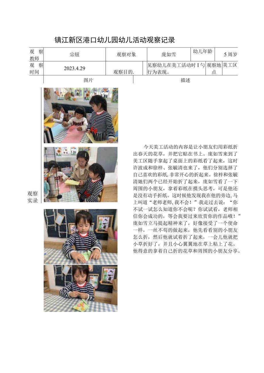 镇江新区港口幼儿园幼儿美工活动观察记录.docx_第3页