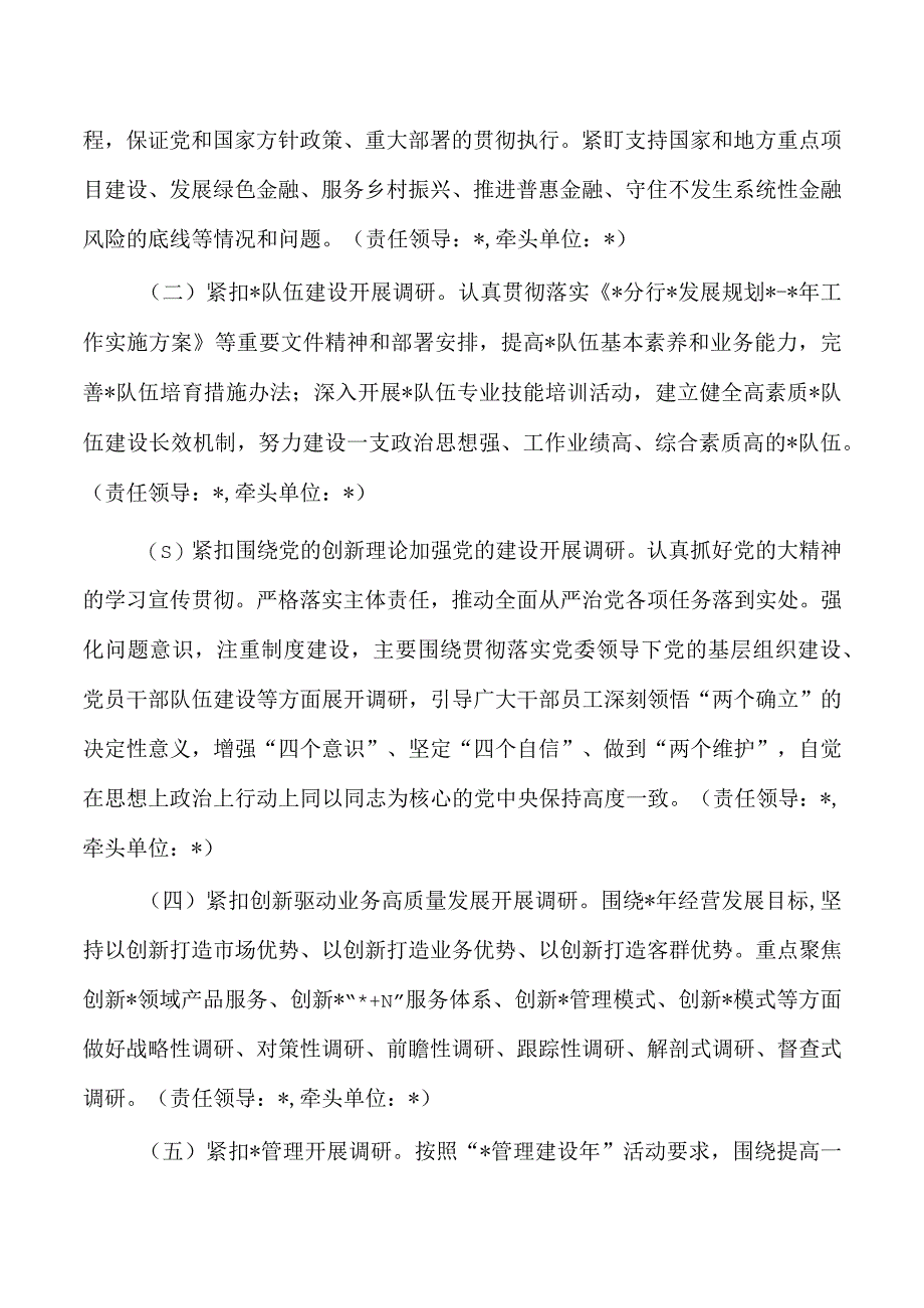 银行大兴调查研究工作方案.docx_第2页