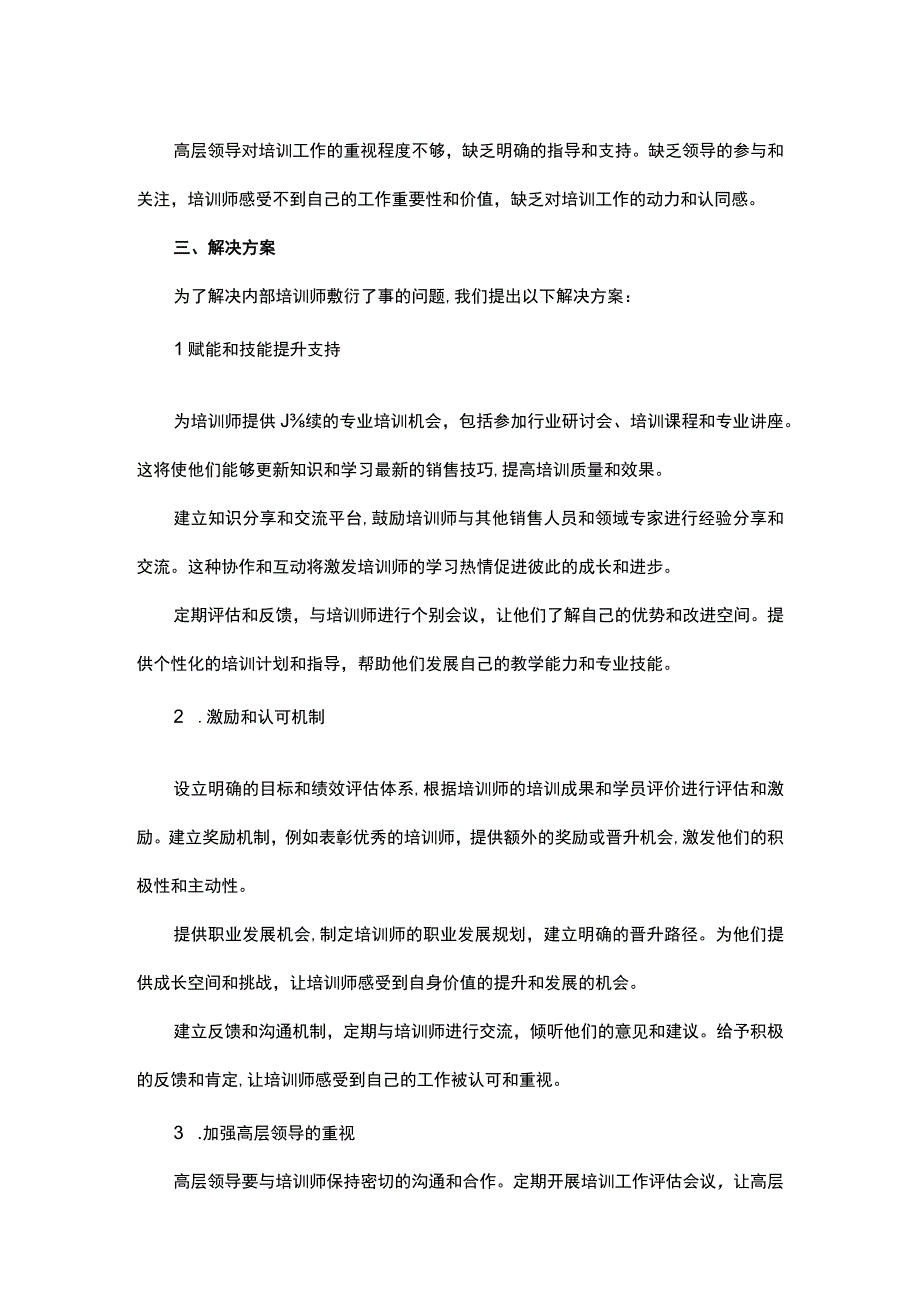 重塑培训激情构建卓越销售团队的关键.docx_第2页