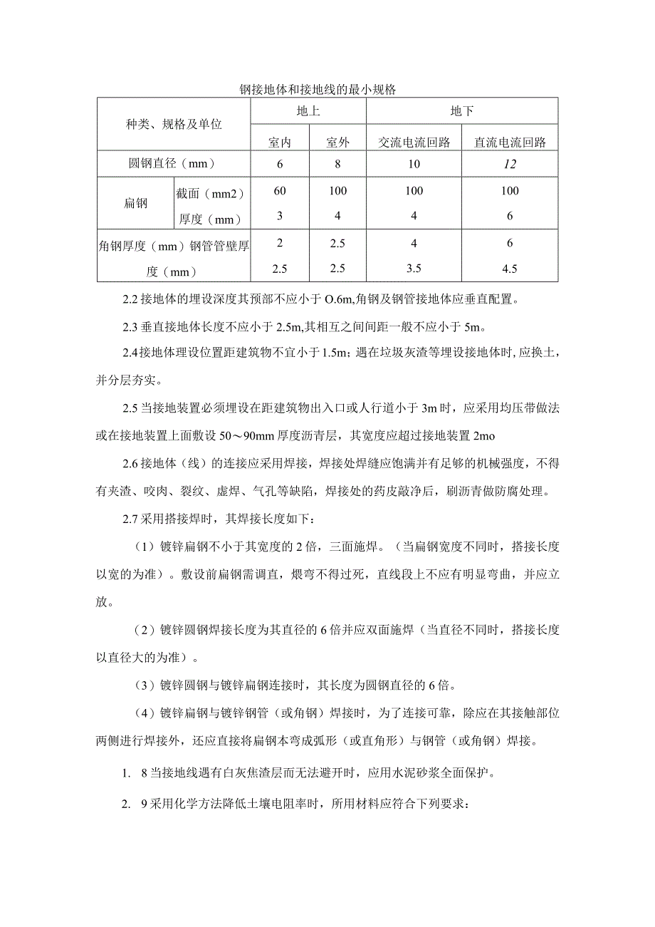 防雷及接地安装施工工艺.docx_第2页