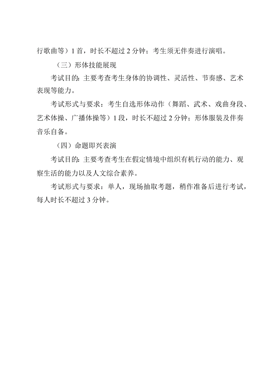 陕西省普通高等学校艺术类专业表导演类省级统考考试说明新版.docx_第2页