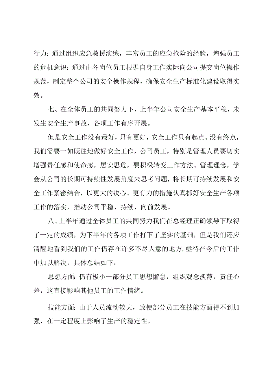 部门半年度工作总结4篇.docx_第3页