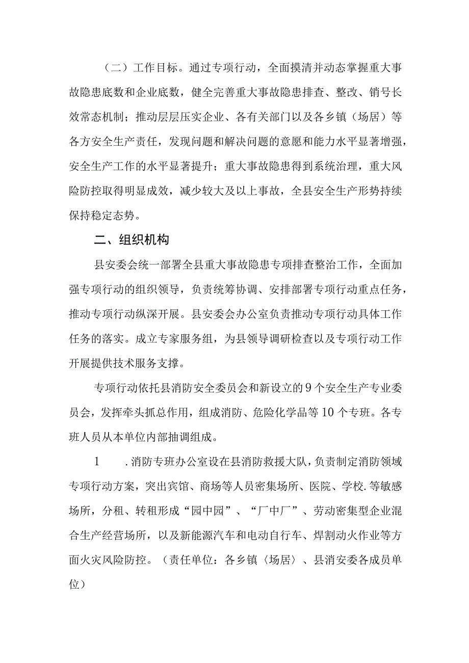 重大事故隐患专项排查整治2023行动实施方案最新.docx_第2页