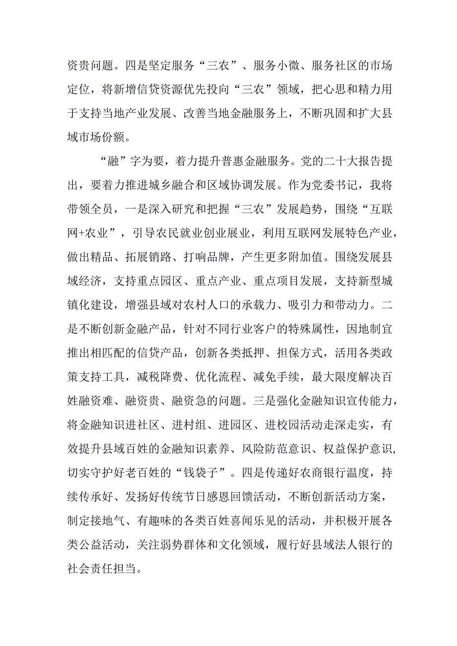 银行党委书记董事长学习党的二十大心得体会精选共八篇.docx_第2页