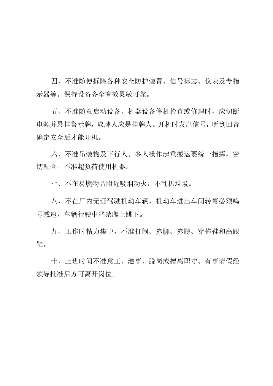 部分行业领域两个体系细则目录模板.docx_第2页