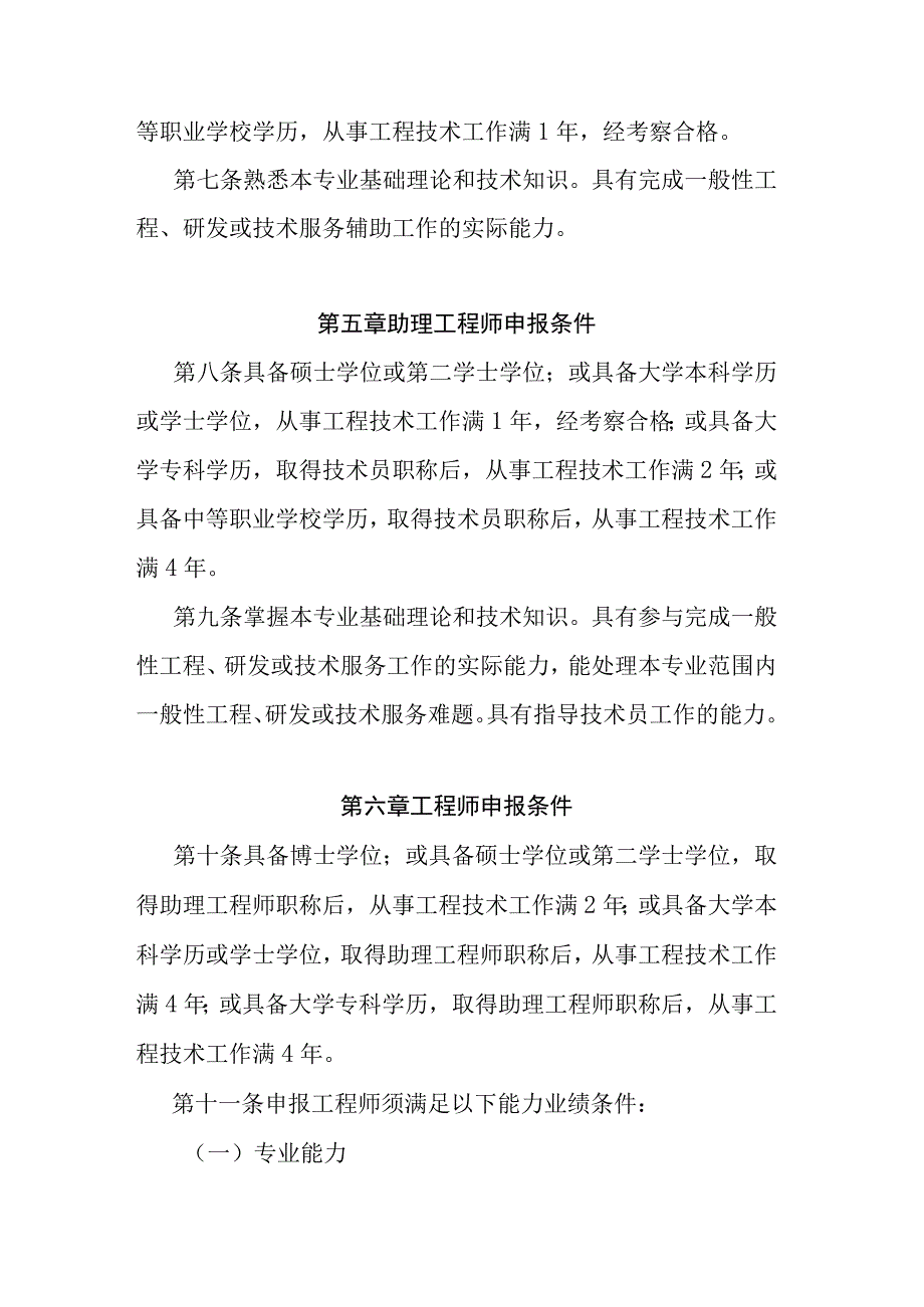 重庆市工程技术轻纺专业职称申报条件.docx_第3页