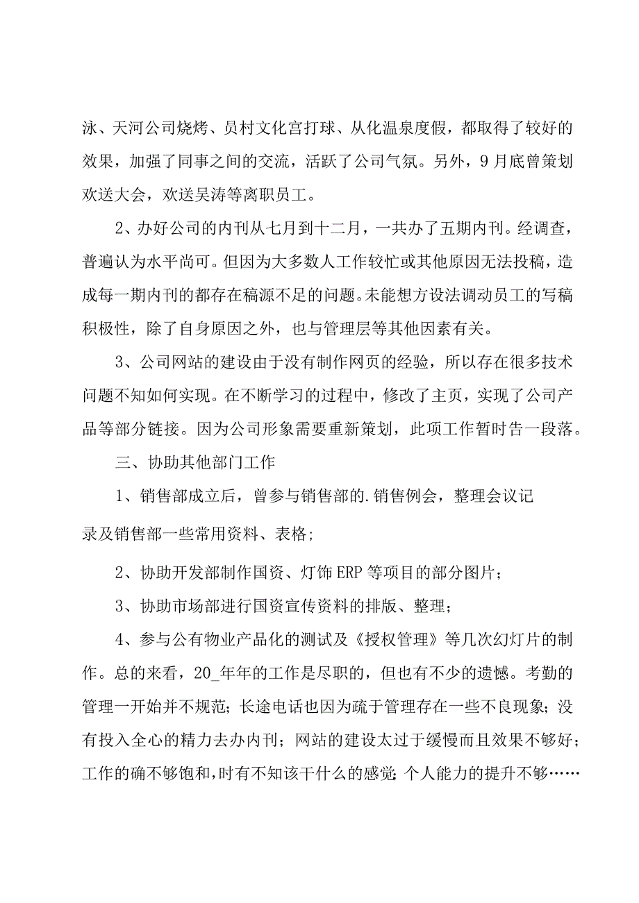 酒店办公室文员年终工作总结7篇.docx_第3页