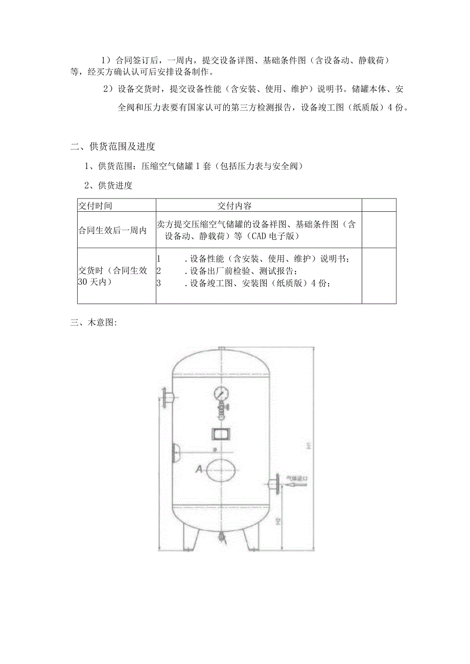 金隆压缩空气储罐采购技术要求.docx_第2页