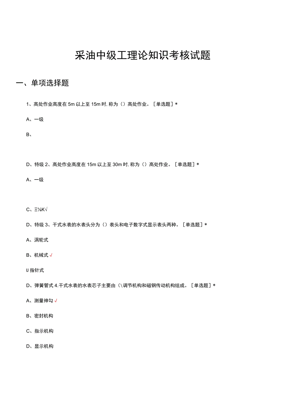 采油中级工理论知识考核试题及答案.docx_第1页
