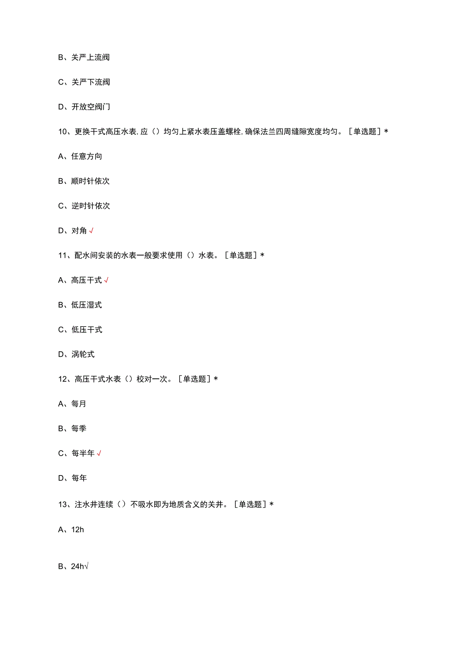 采油中级工理论知识考核试题及答案.docx_第3页