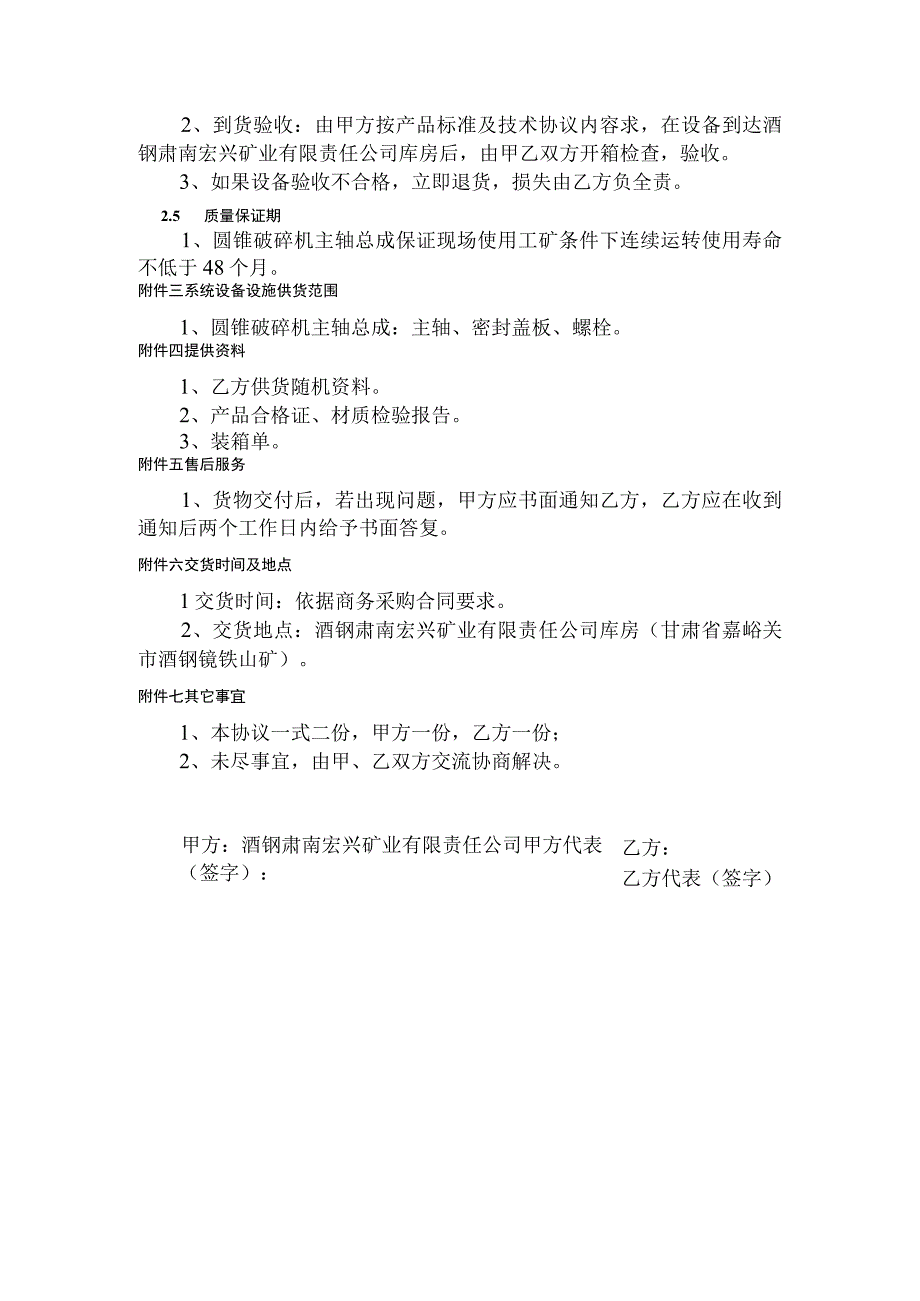 酒钢肃南宏兴矿业公司圆锥破碎机主轴总成技术协议目录.docx_第3页