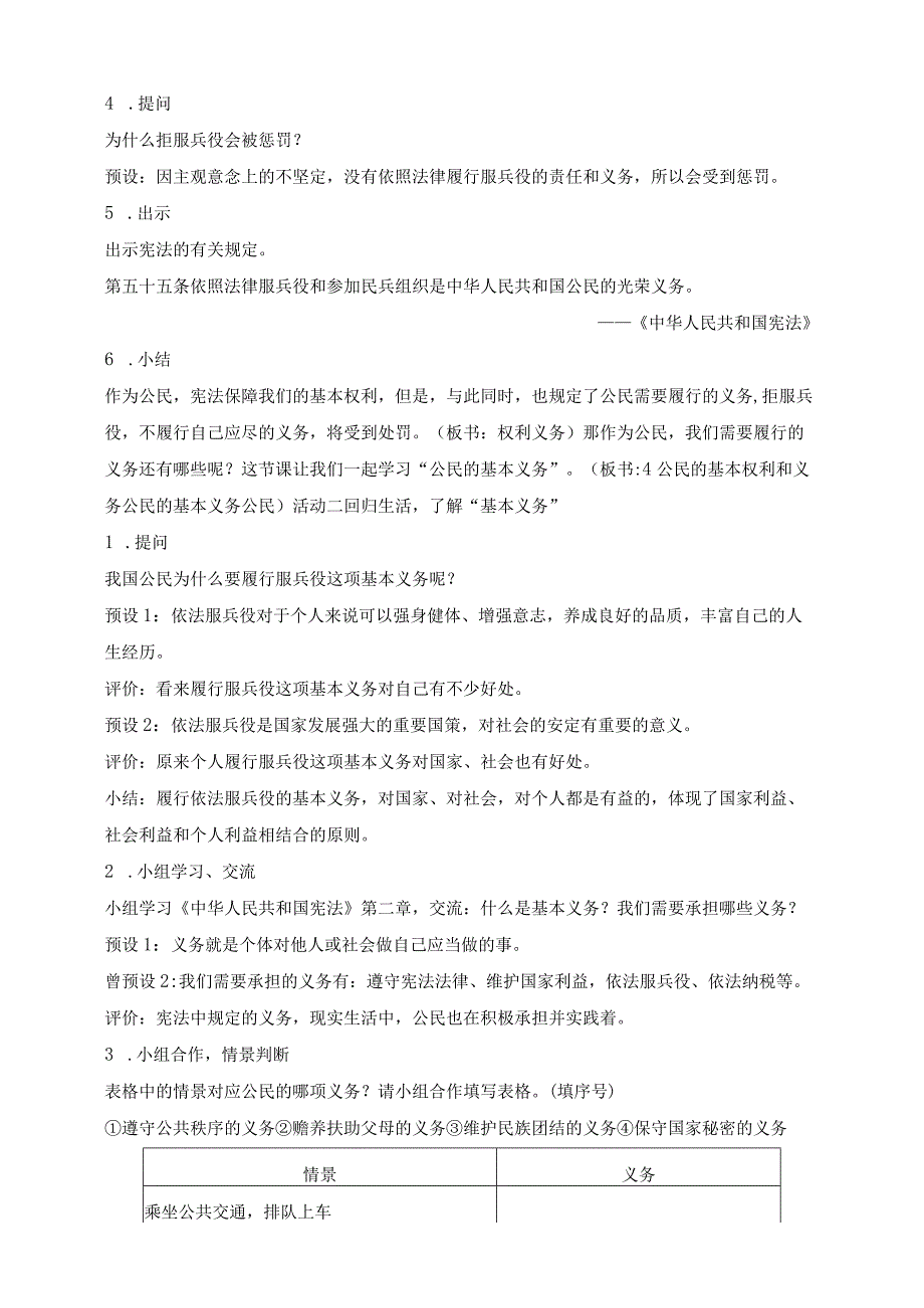 部编版道德与法治六年级上册第4课公民的基本权利和义务 第2课时教案.docx_第2页