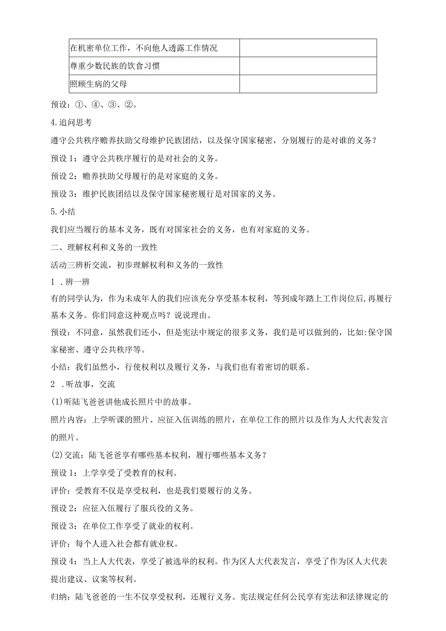 部编版道德与法治六年级上册第4课公民的基本权利和义务 第2课时教案.docx_第3页