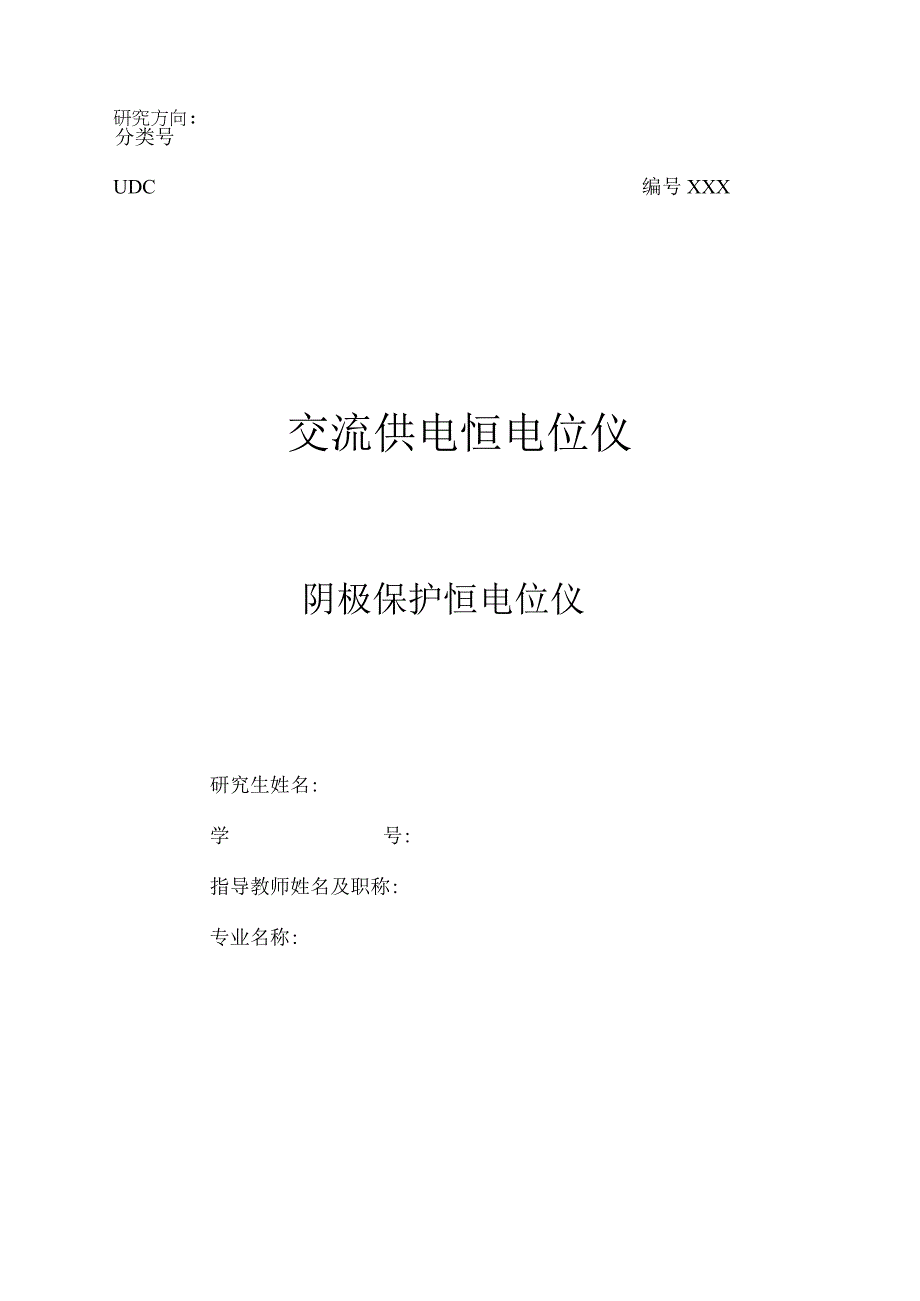 阴极保护交流恒电位仪技术规格书.docx_第1页