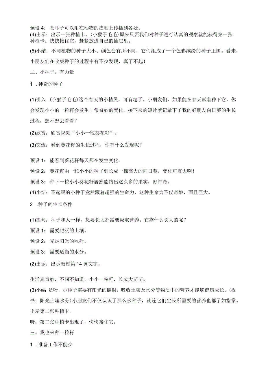 部编版道德与法治二年级下册第4课 试种一粒籽 第1课时核心素养教案.docx_第3页