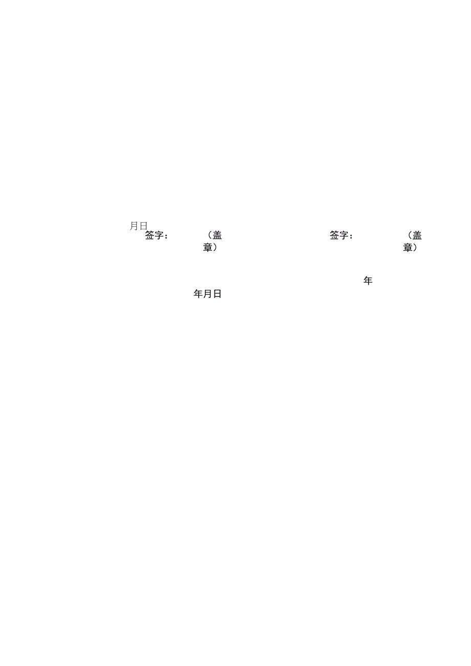 银川市慈善总会微笑幸福健齿行项目申请审核表.docx_第2页