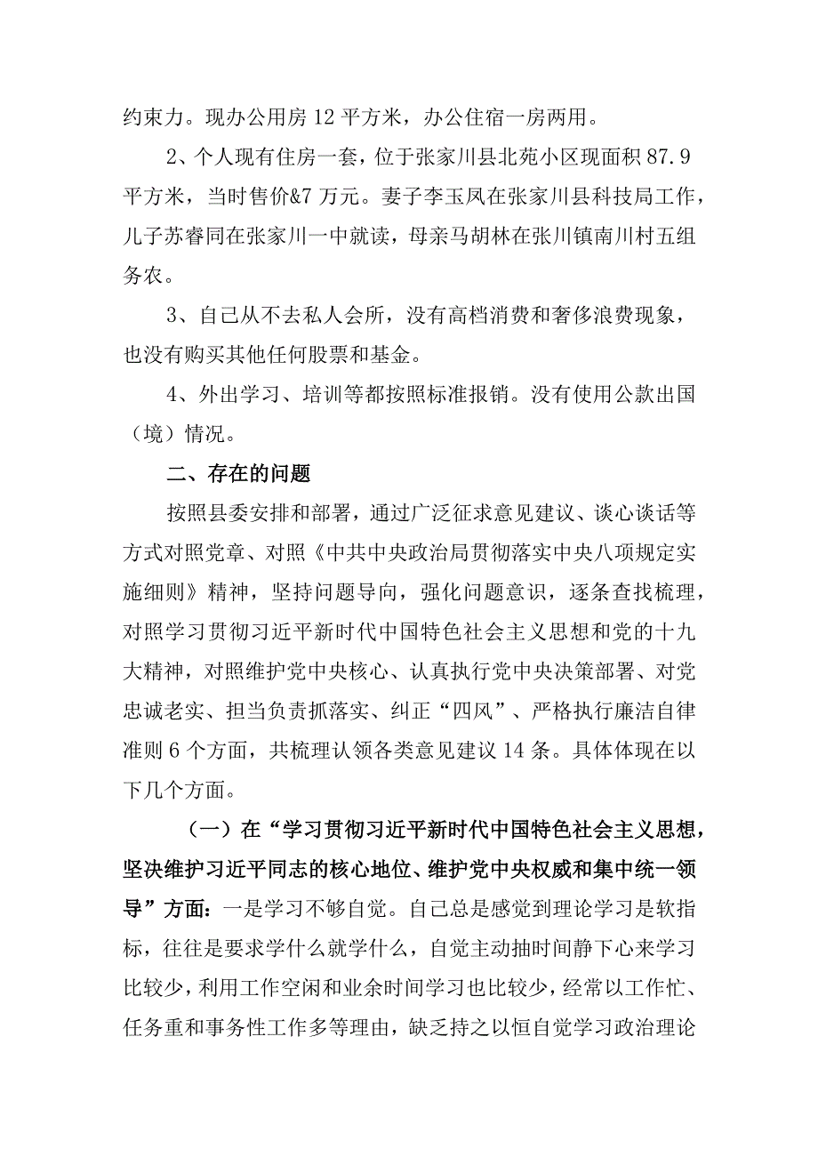 镇人大主席在党员民主生活会上发言提纲.docx_第2页