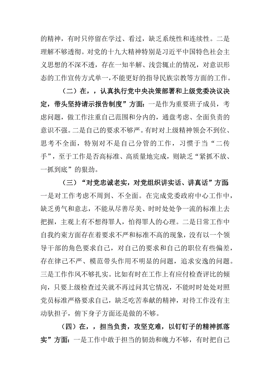 镇人大主席在党员民主生活会上发言提纲.docx_第3页