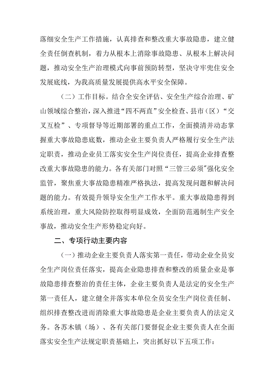 重大事故隐患专项排查整治2023行动实施方案共5篇精选范文.docx_第2页