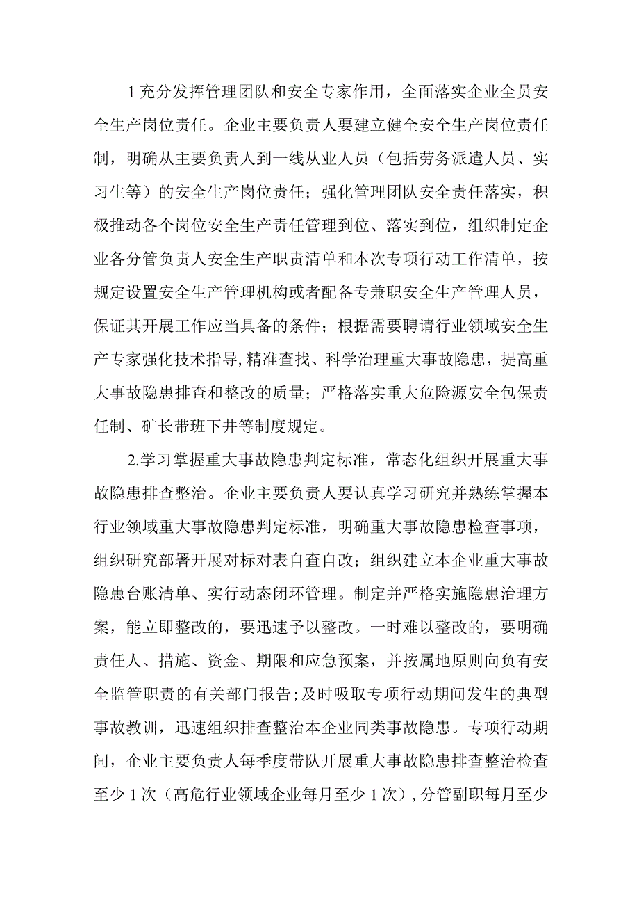 重大事故隐患专项排查整治2023行动实施方案共5篇精选范文.docx_第3页