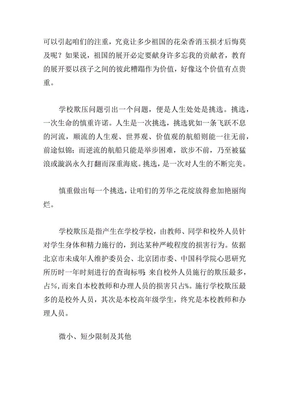 防止校园欺凌心得体会五篇.docx_第2页