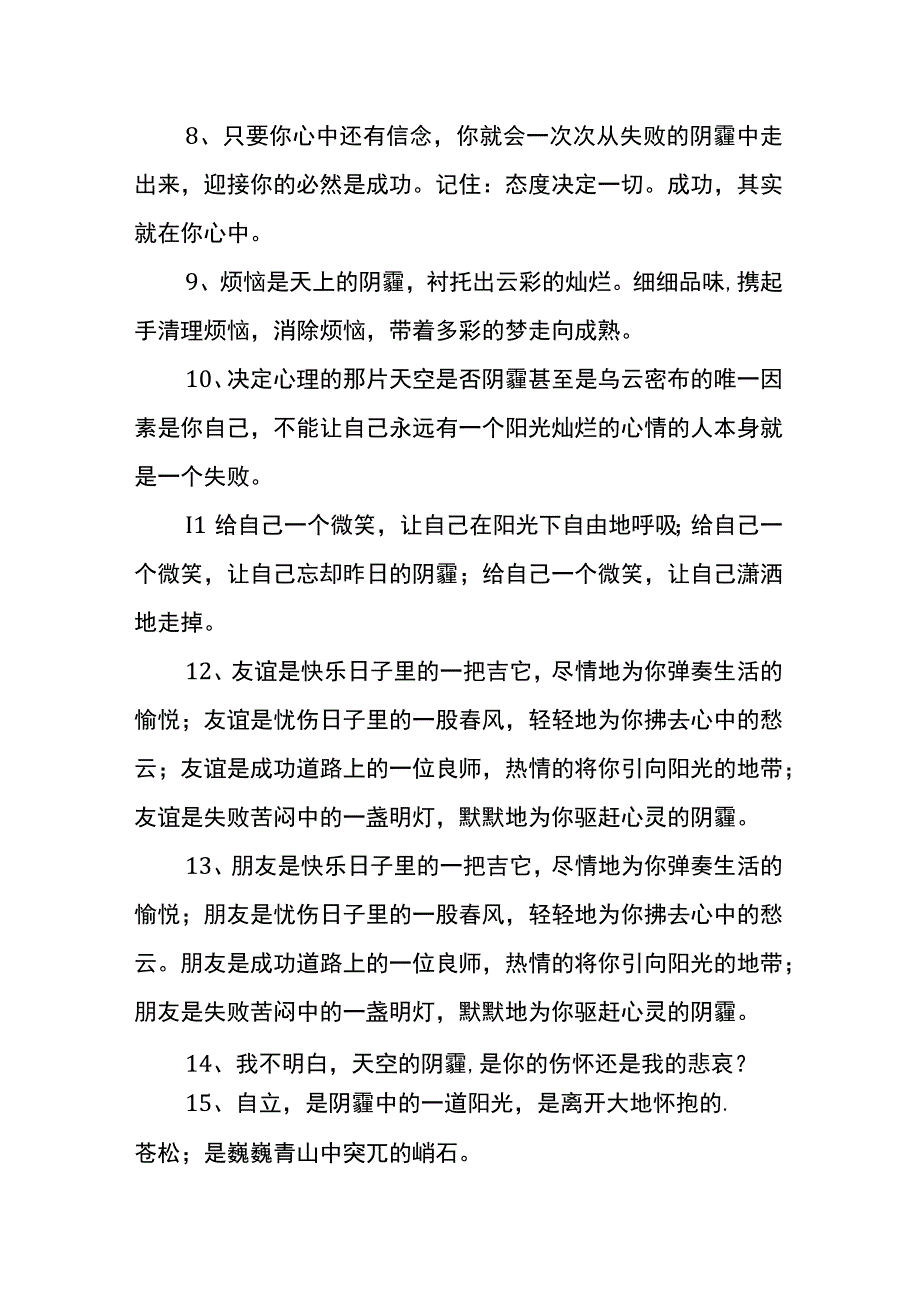 阴霾词语造句.docx_第2页