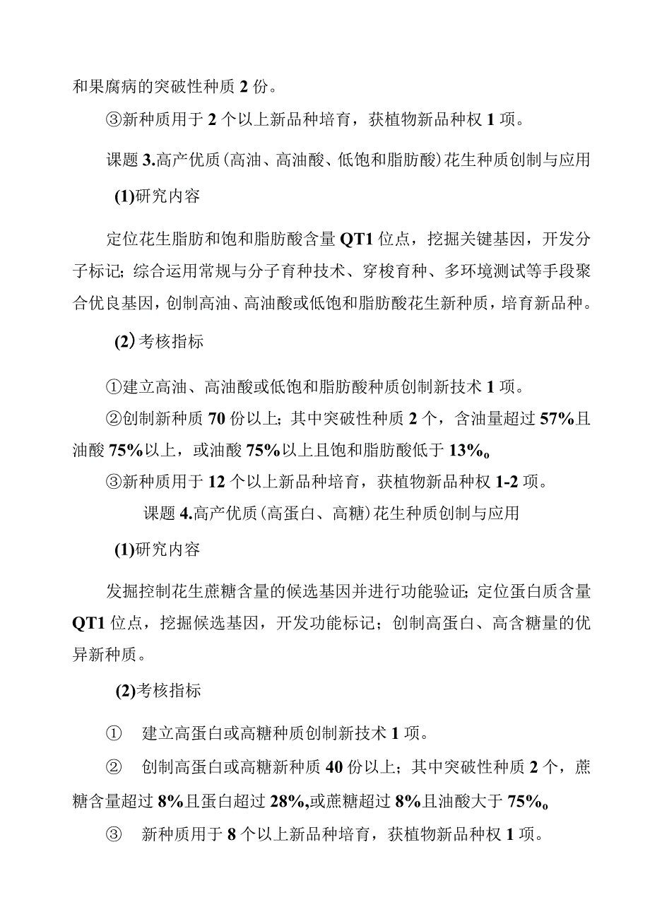 部省联动河南项目课题研究内容和考核指标.docx_第2页