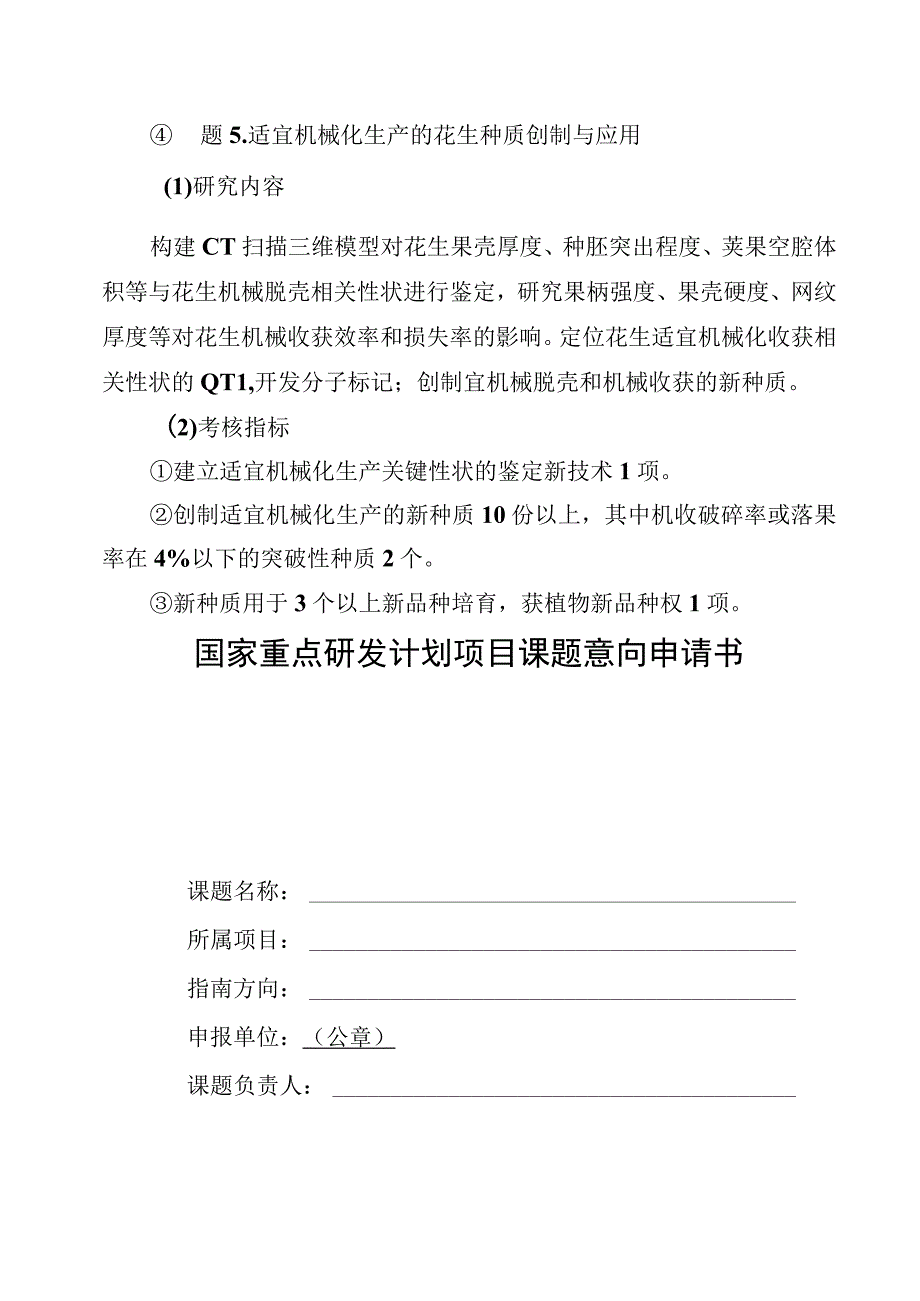 部省联动河南项目课题研究内容和考核指标.docx_第3页