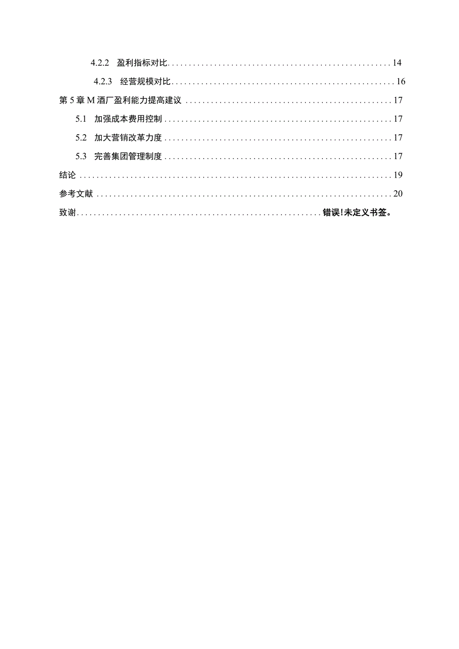 酒厂盈利能力研究论文.docx_第2页