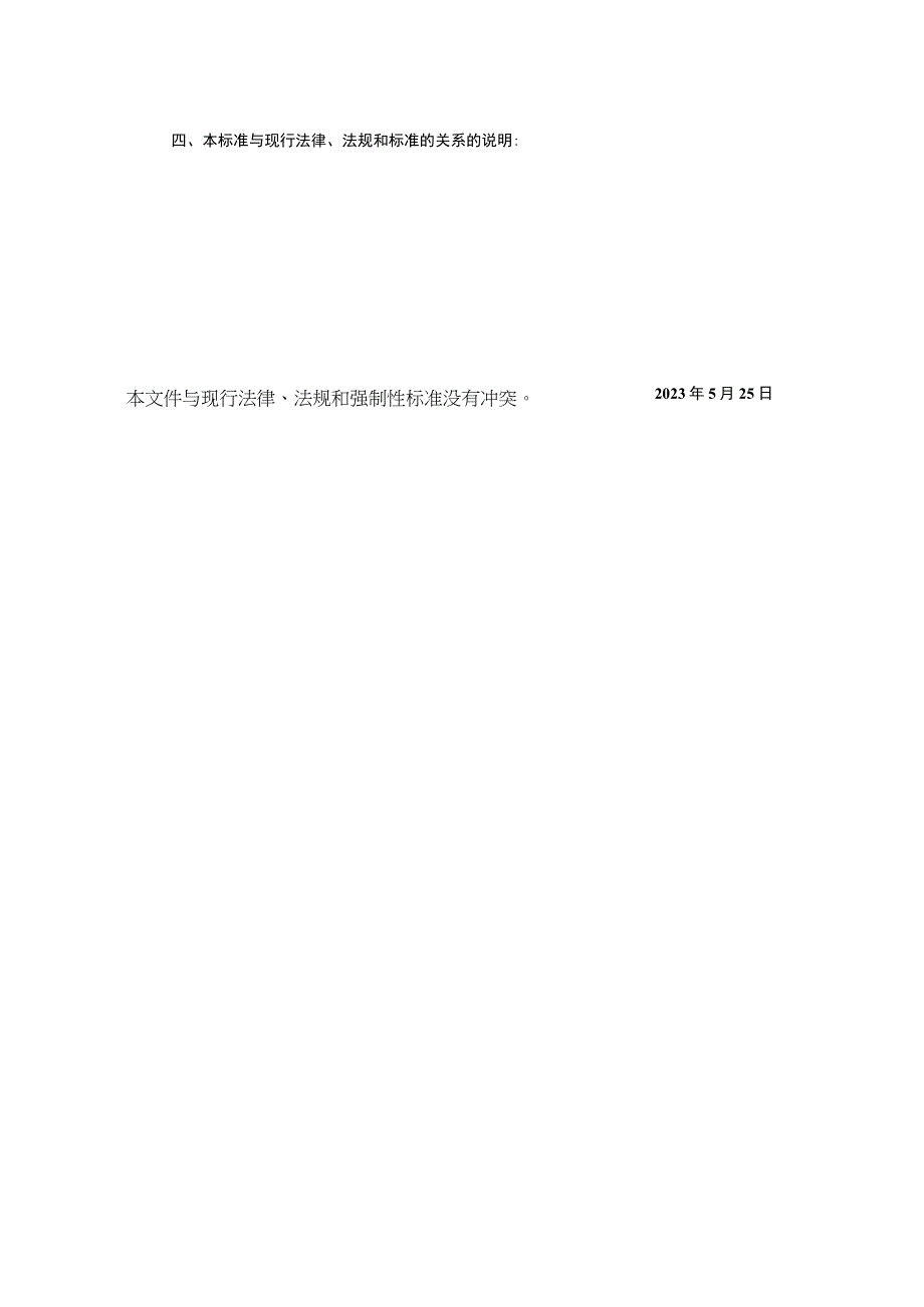 重庆泽谷源农业发展有限公司食品安全企业标准《涨发畜禽产品》编制说明.docx_第2页