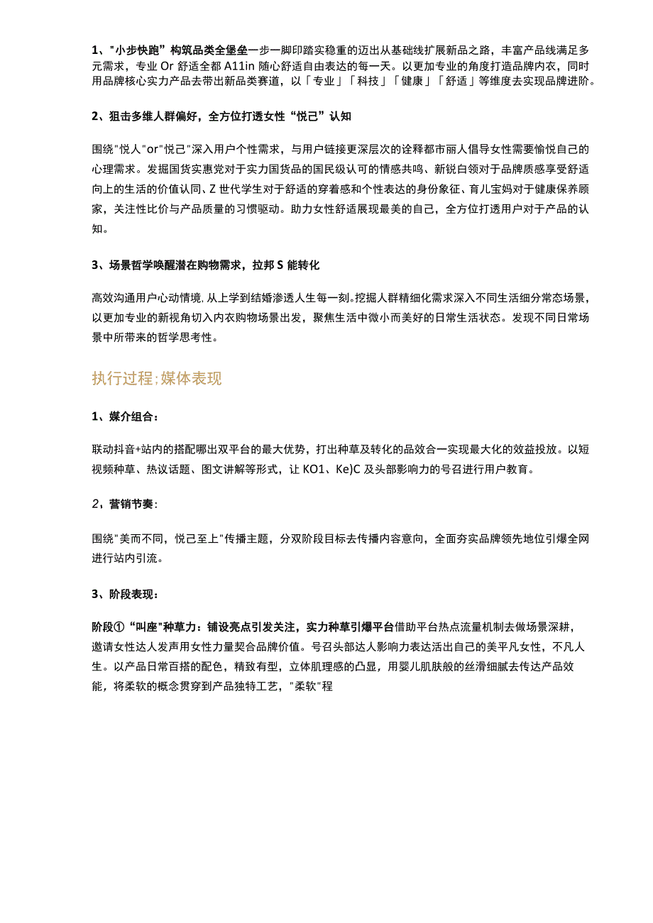 都市丽人唤醒女性悦己认知实现站内品效链路高效流转.docx_第2页