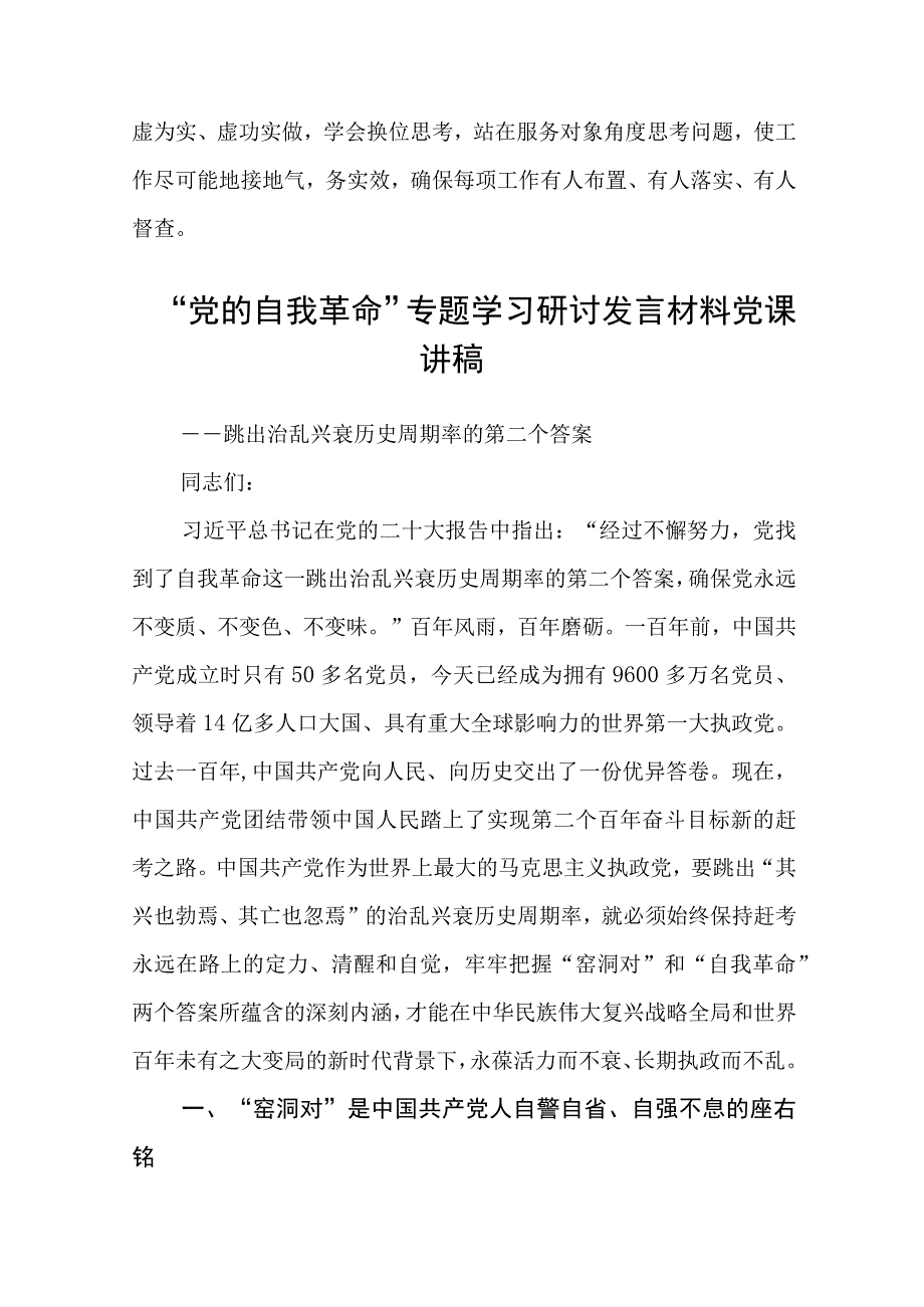 重要读本《论党的自我革命》读后感通用精选8篇.docx_第3页