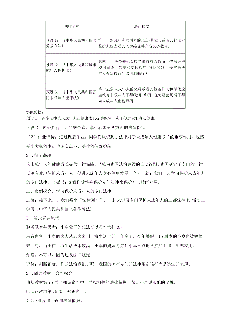 部编版道德与法治六年级上册第8课我们受特殊保护 第2课时教案.docx_第2页