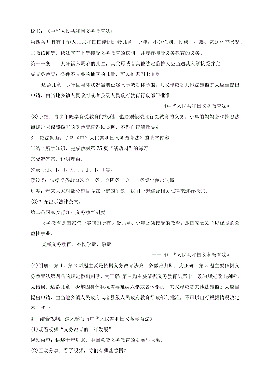 部编版道德与法治六年级上册第8课我们受特殊保护 第2课时教案.docx_第3页