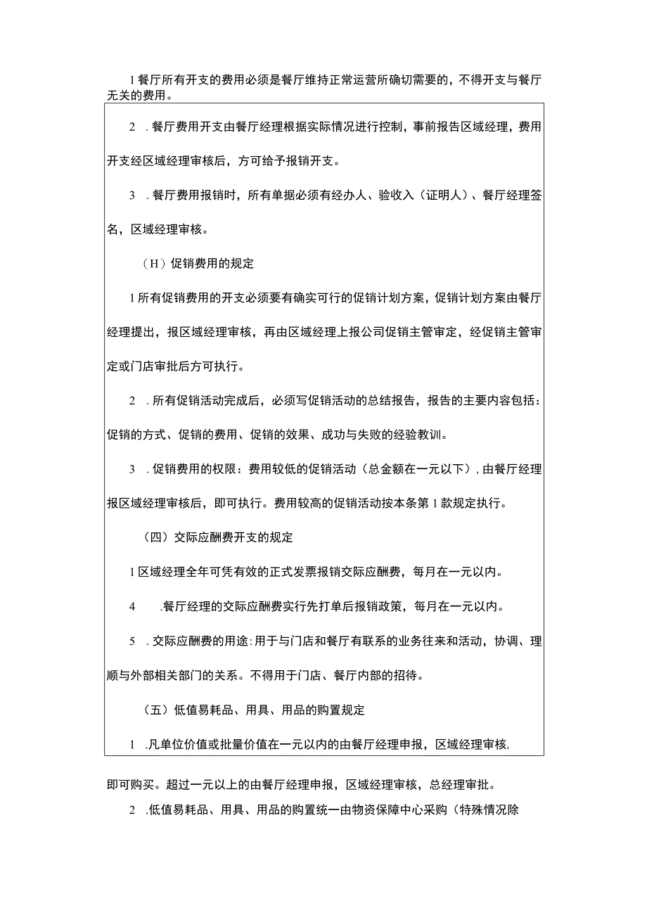 门店财务管理制度手册.docx_第2页