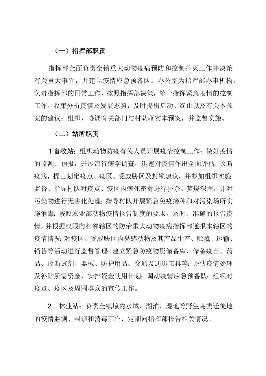 陶乐镇重大动物疫病防控应急预案.docx_第2页