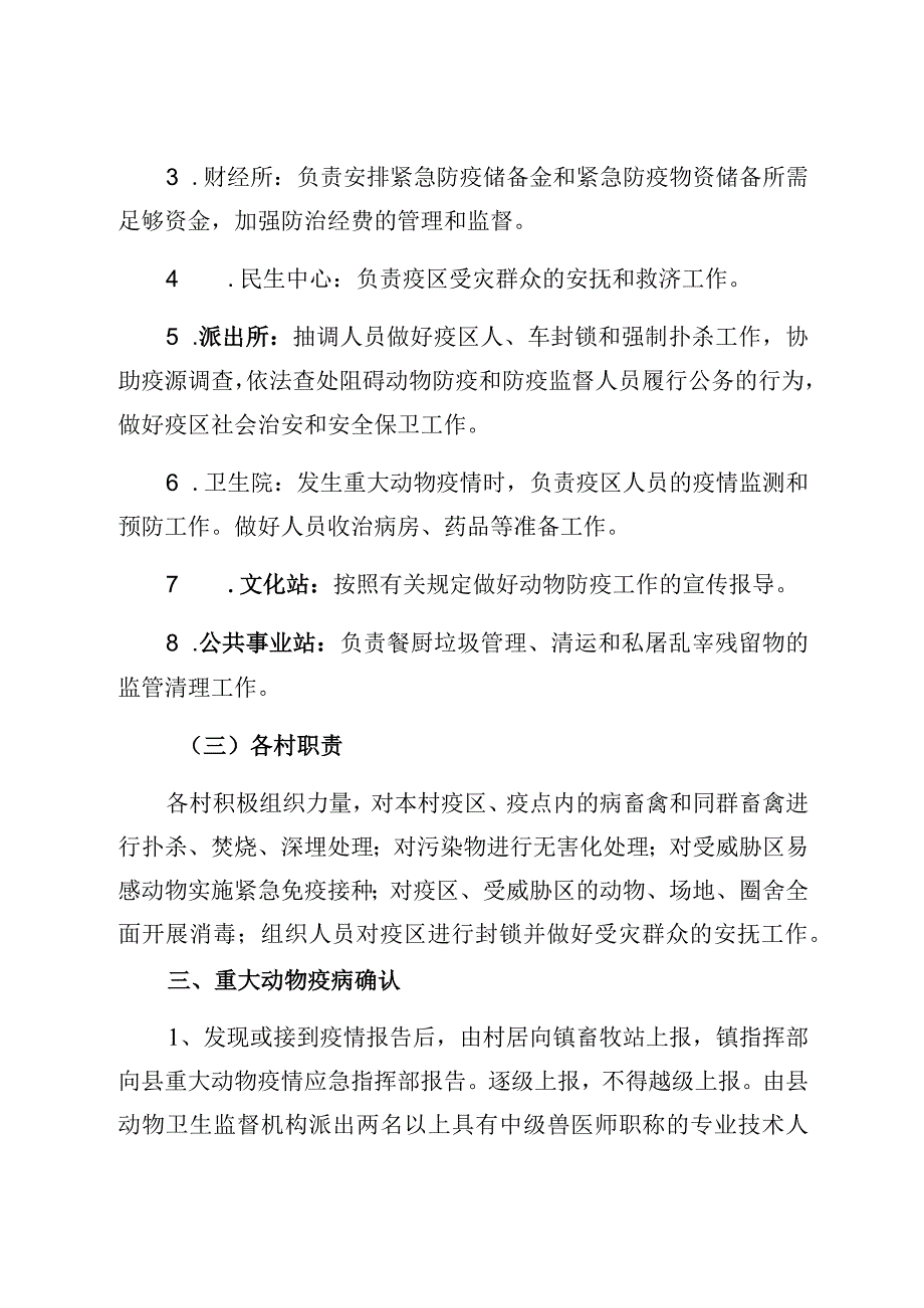 陶乐镇重大动物疫病防控应急预案.docx_第3页