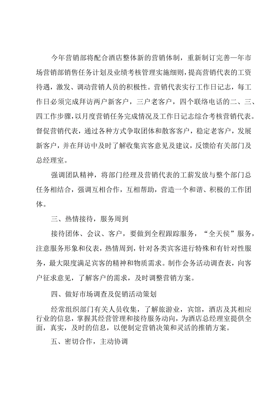 酒店销售工作计划2023范文30篇.docx_第2页