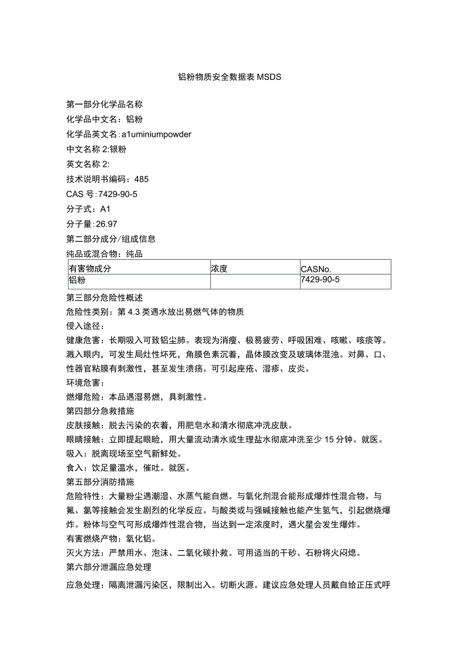 铝粉物质安全数据表MSDS.docx_第1页