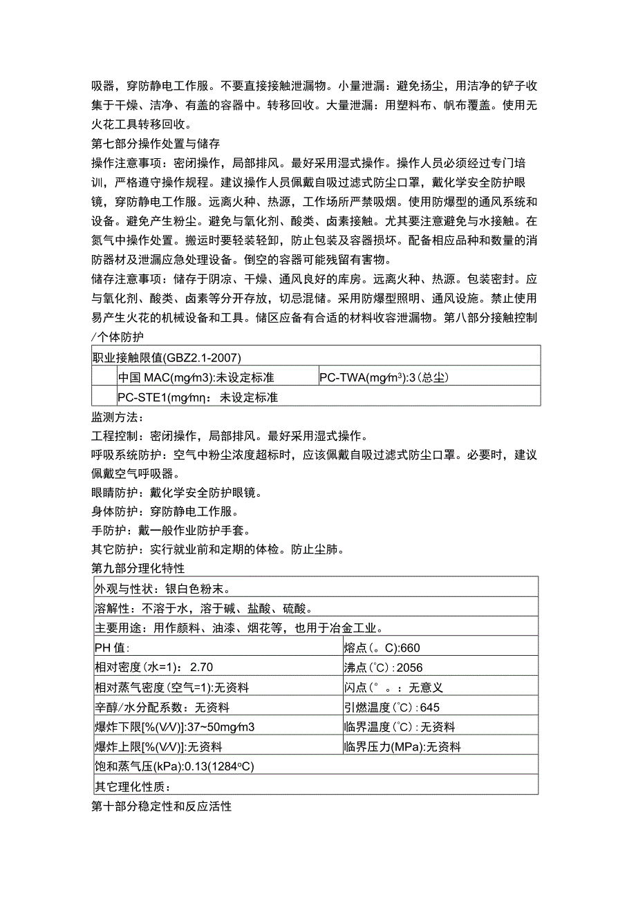 铝粉物质安全数据表MSDS.docx_第2页