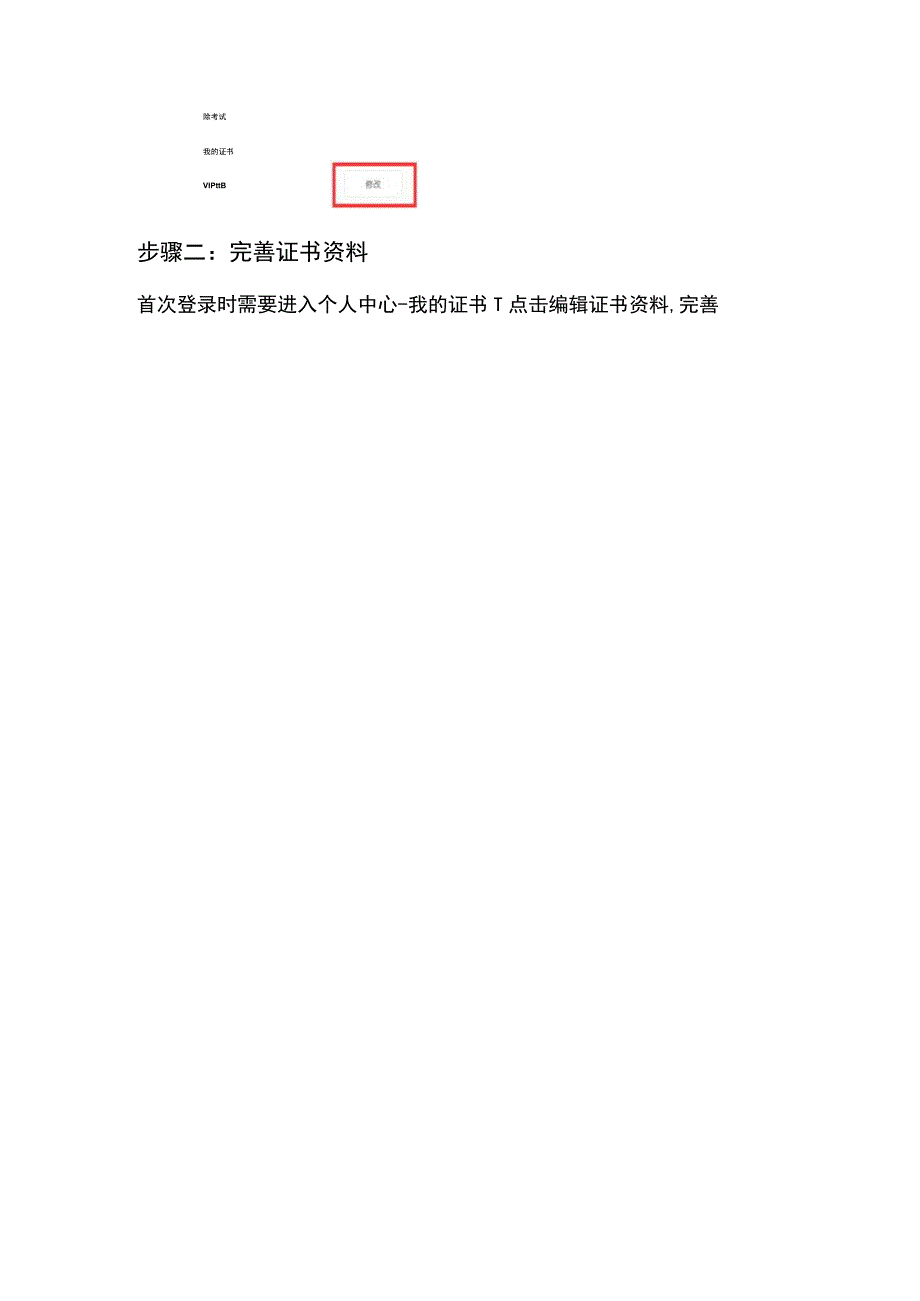 重庆市载铭职业技能培训学校益善EHSPC端放射防护培训用户使用流程.docx_第2页