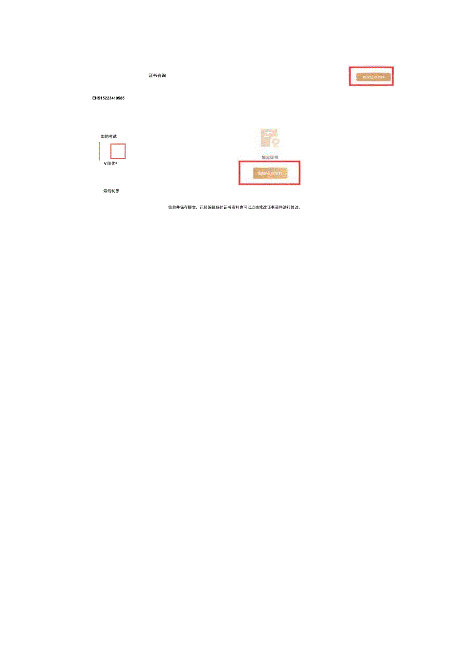 重庆市载铭职业技能培训学校益善EHSPC端放射防护培训用户使用流程.docx_第3页